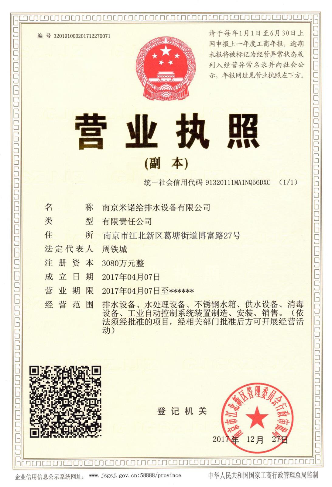 營(yíng)業(yè)執照